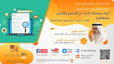 أدوات ومحركات البحث عن المحتوى ( للباحثين والمؤلفين )