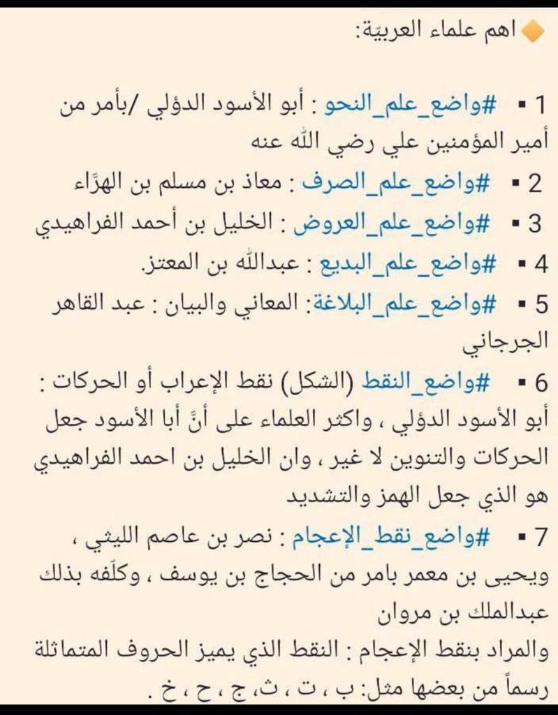 أهم علماء العربية