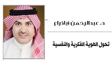 تحول الهوية الفكرية والنفسية