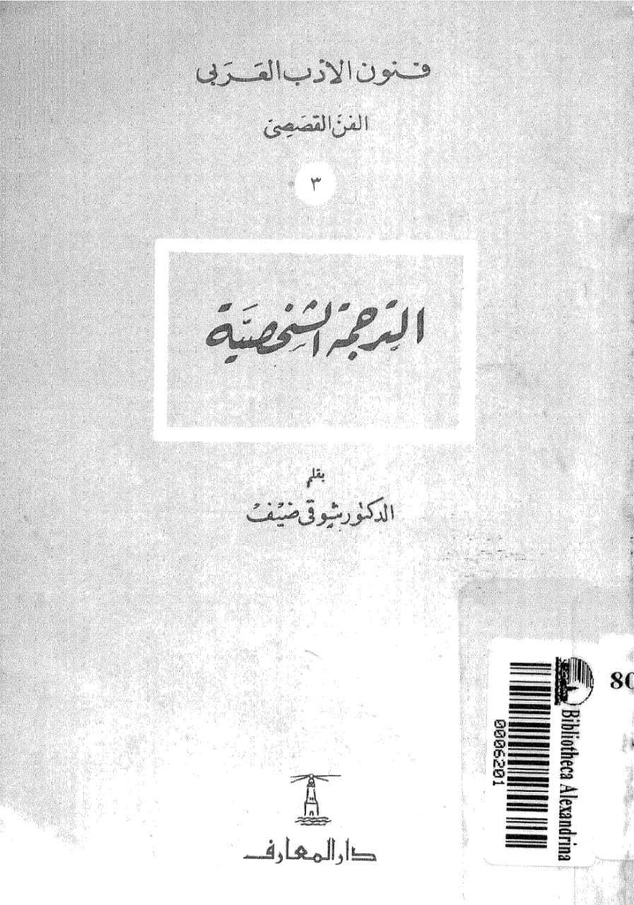 فنون الأدب العربي