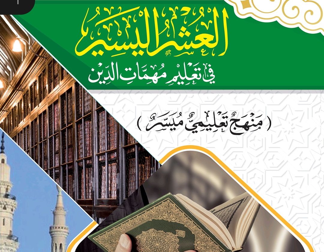 العشر اليسير