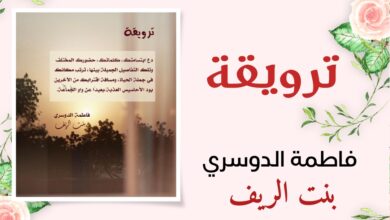 “ترويقة” بنت الريف