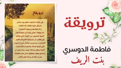 ترويقة” بنت الريف