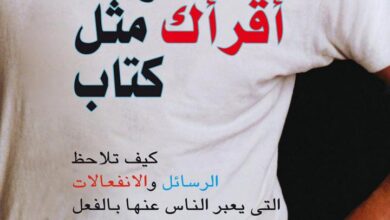 كتاب : أستطيع أن أقرأك مثل كتاب