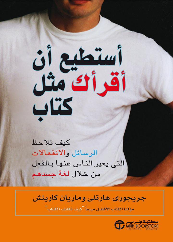 كتاب : أستطيع أن أقرأك مثل كتاب