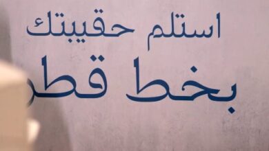 وزارة الثقافة القطرية : اطبع كتابك وحقيبتك بــ “خط قطر” في معرض الكتاب