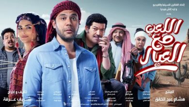 “اللعب مع العيال”.. سينما منتهية الصلاحية